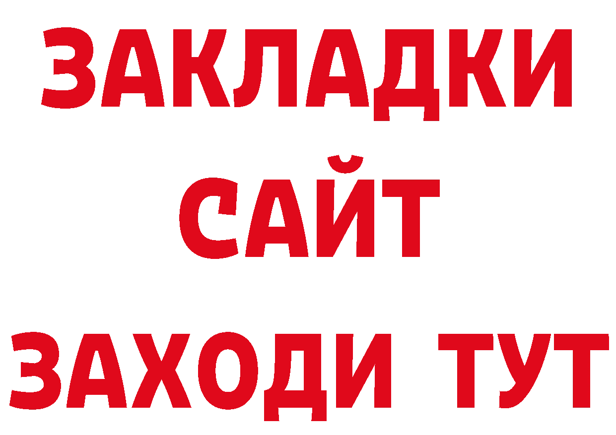 БУТИРАТ вода ТОР сайты даркнета блэк спрут Миасс